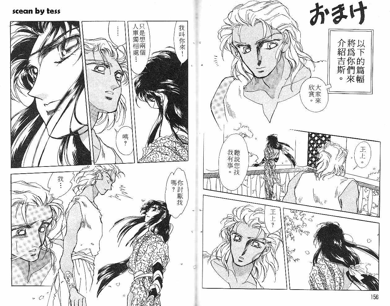 飞龙的孩子韩漫全集-VOL04无删减无遮挡章节图片 