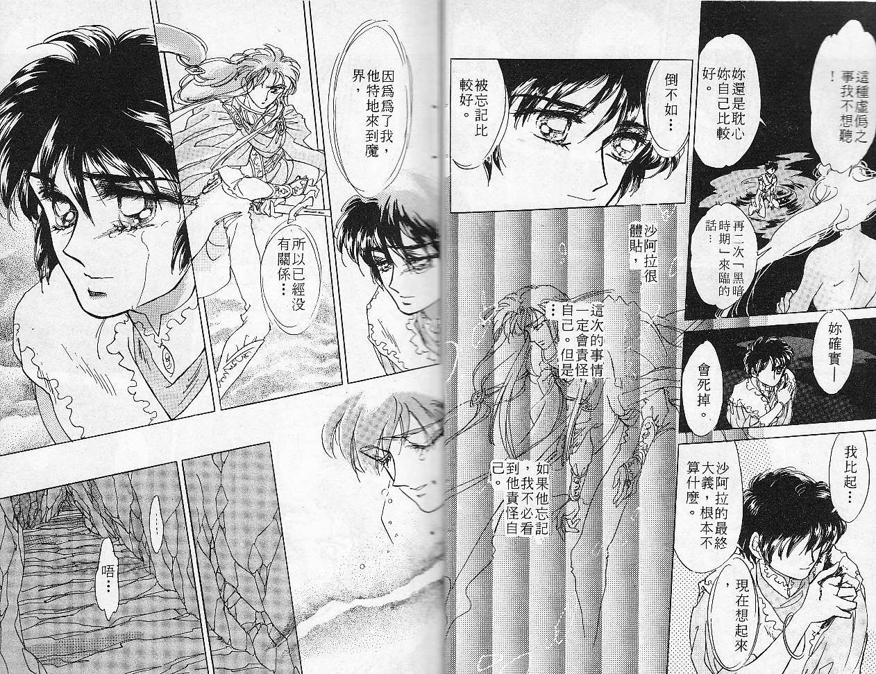 飞龙的孩子韩漫全集-VOL05无删减无遮挡章节图片 