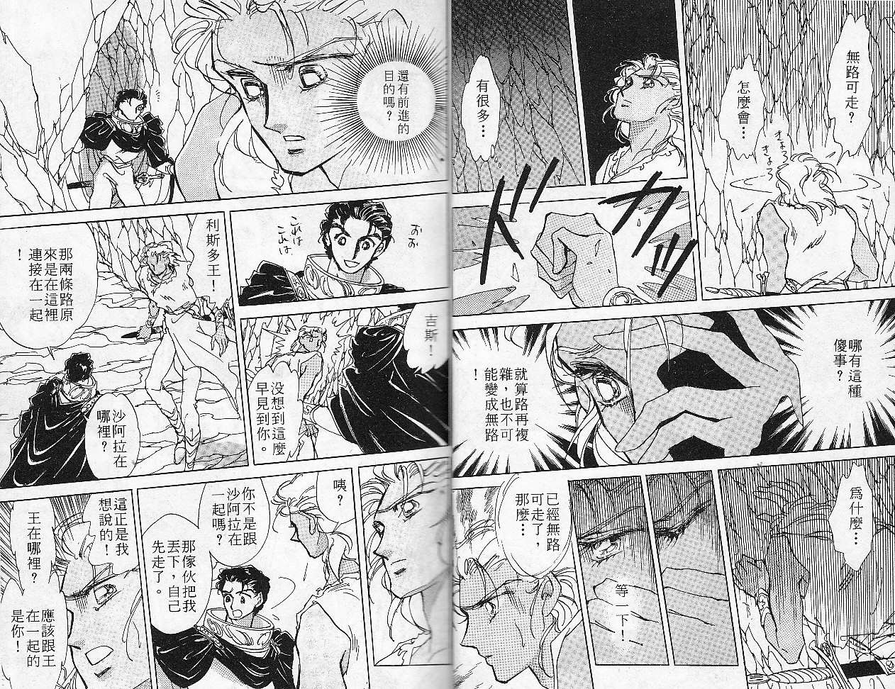 飞龙的孩子韩漫全集-VOL05无删减无遮挡章节图片 