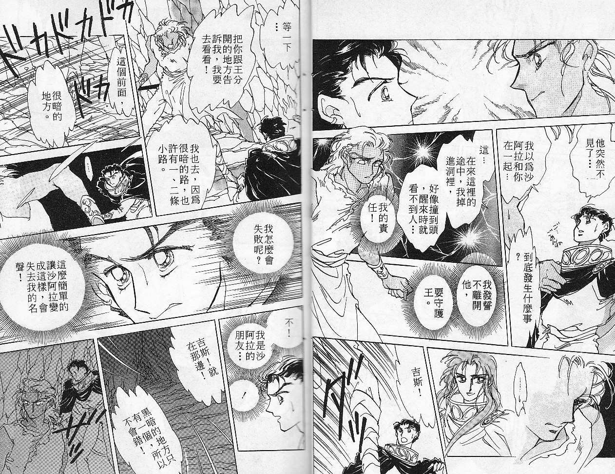 飞龙的孩子韩漫全集-VOL05无删减无遮挡章节图片 