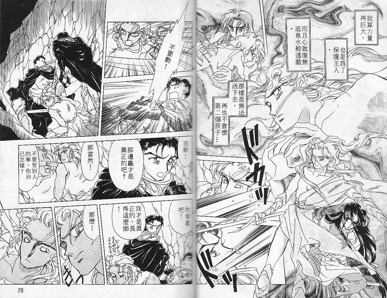 飞龙的孩子韩漫全集-VOL05无删减无遮挡章节图片 