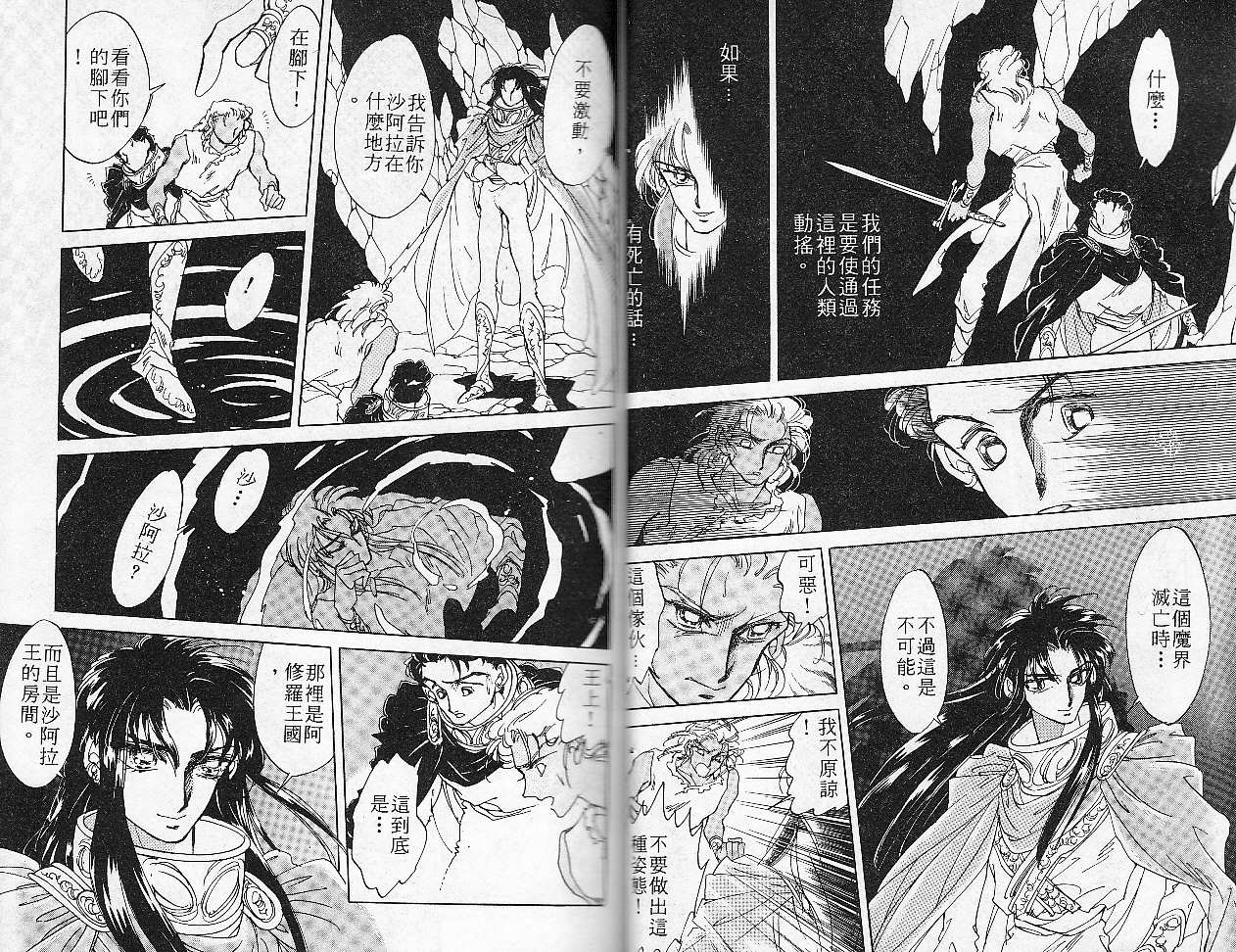 飞龙的孩子韩漫全集-VOL05无删减无遮挡章节图片 