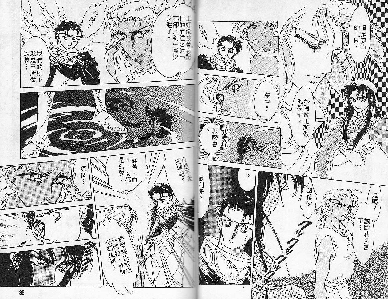 飞龙的孩子韩漫全集-VOL05无删减无遮挡章节图片 
