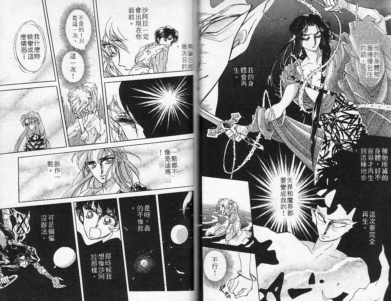 飞龙的孩子韩漫全集-VOL05无删减无遮挡章节图片 