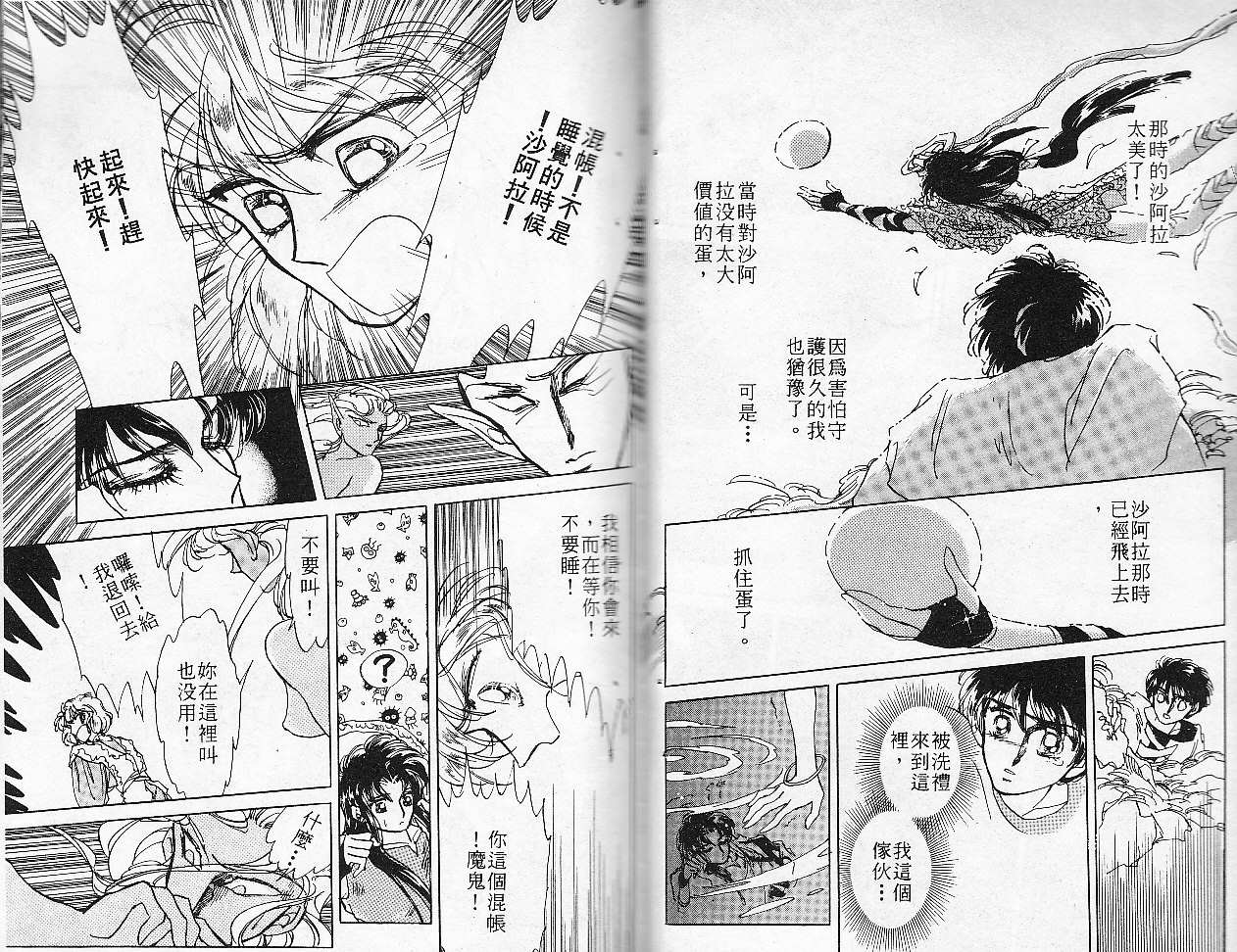 飞龙的孩子韩漫全集-VOL05无删减无遮挡章节图片 