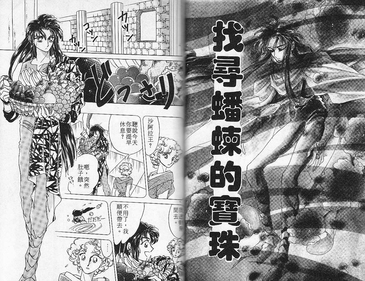 飞龙的孩子韩漫全集-VOL05无删减无遮挡章节图片 