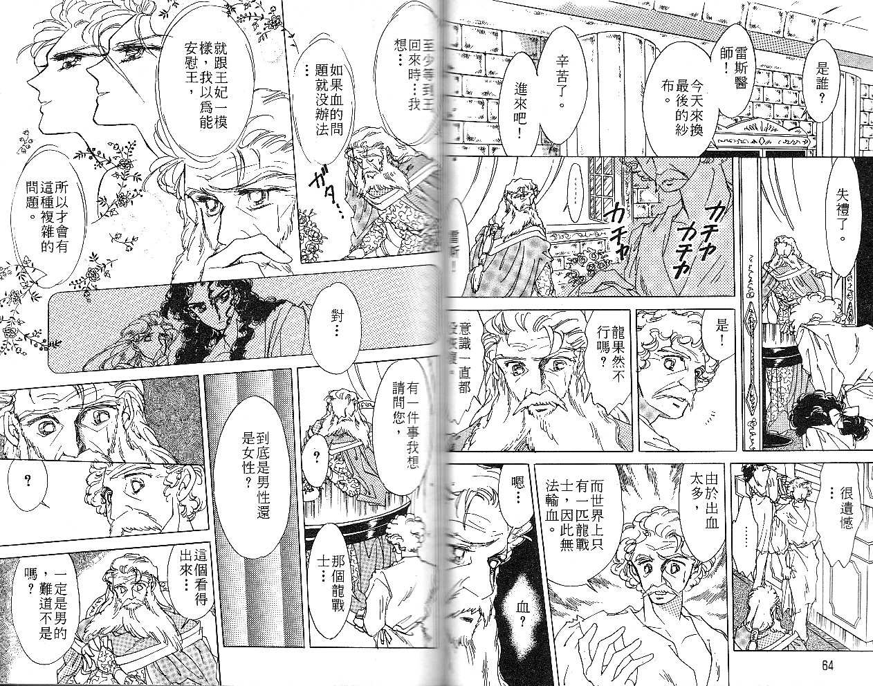 飞龙的孩子韩漫全集-VOL05无删减无遮挡章节图片 