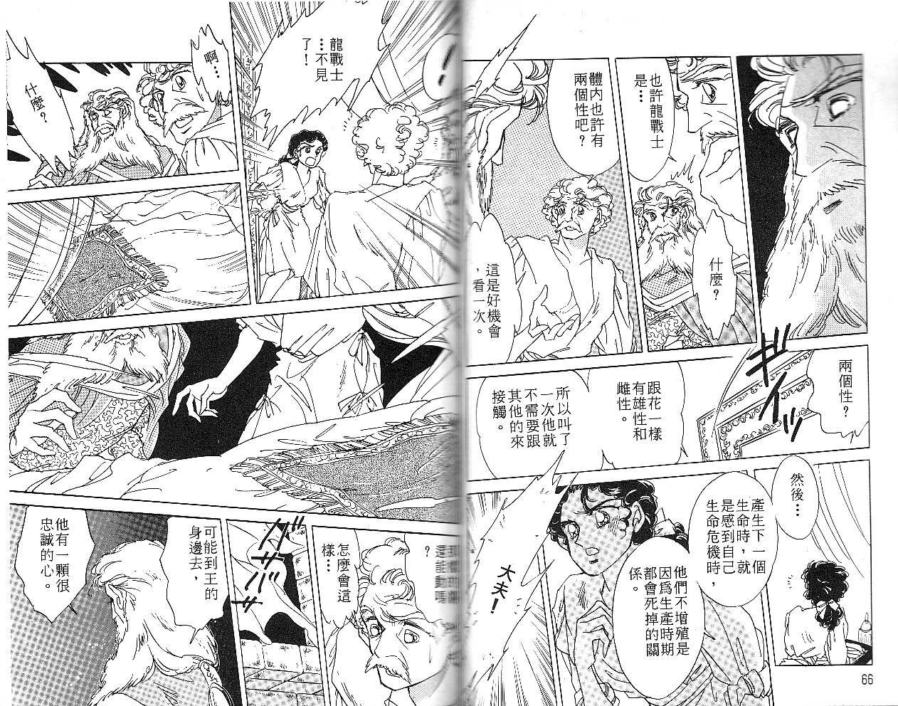 飞龙的孩子韩漫全集-VOL05无删减无遮挡章节图片 