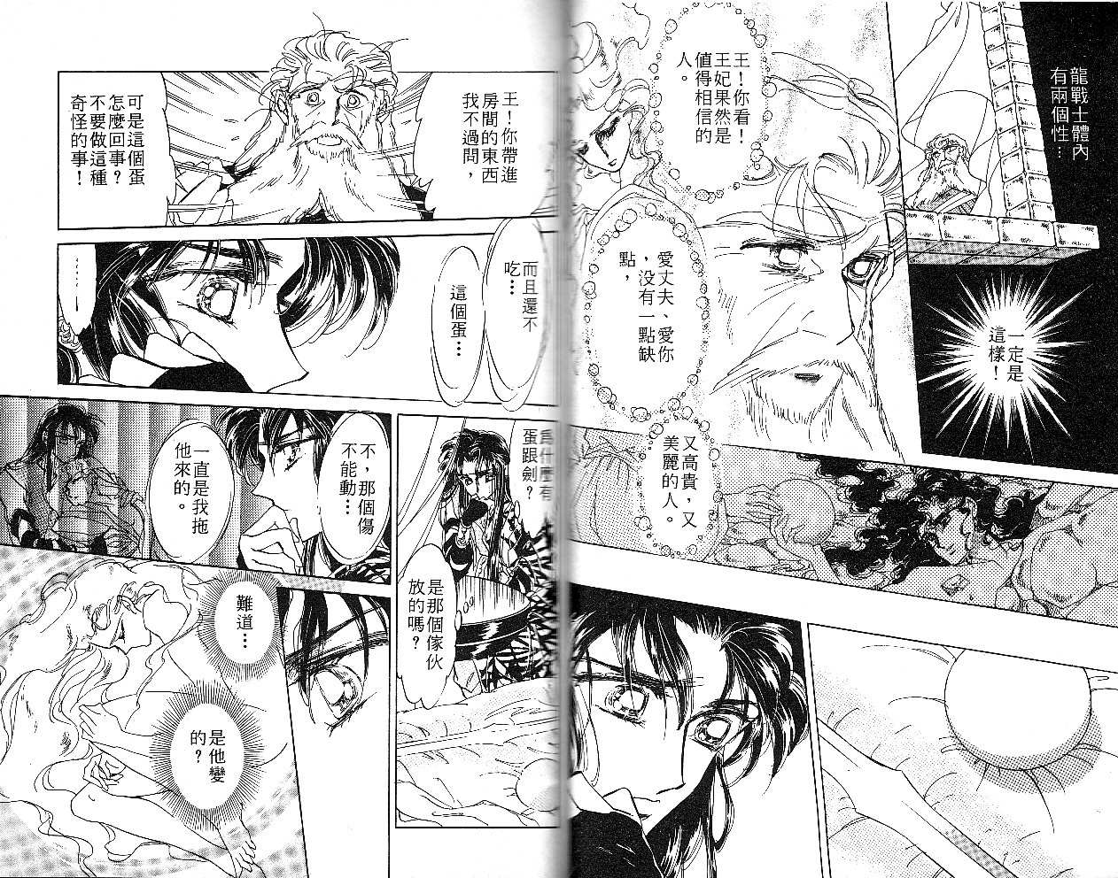 飞龙的孩子韩漫全集-VOL05无删减无遮挡章节图片 