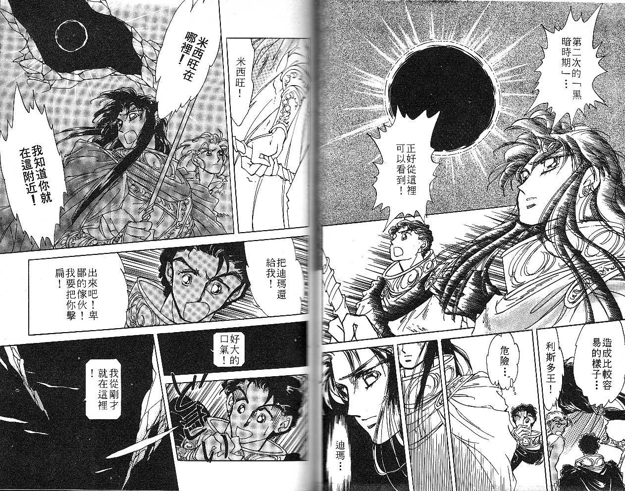 飞龙的孩子韩漫全集-VOL05无删减无遮挡章节图片 