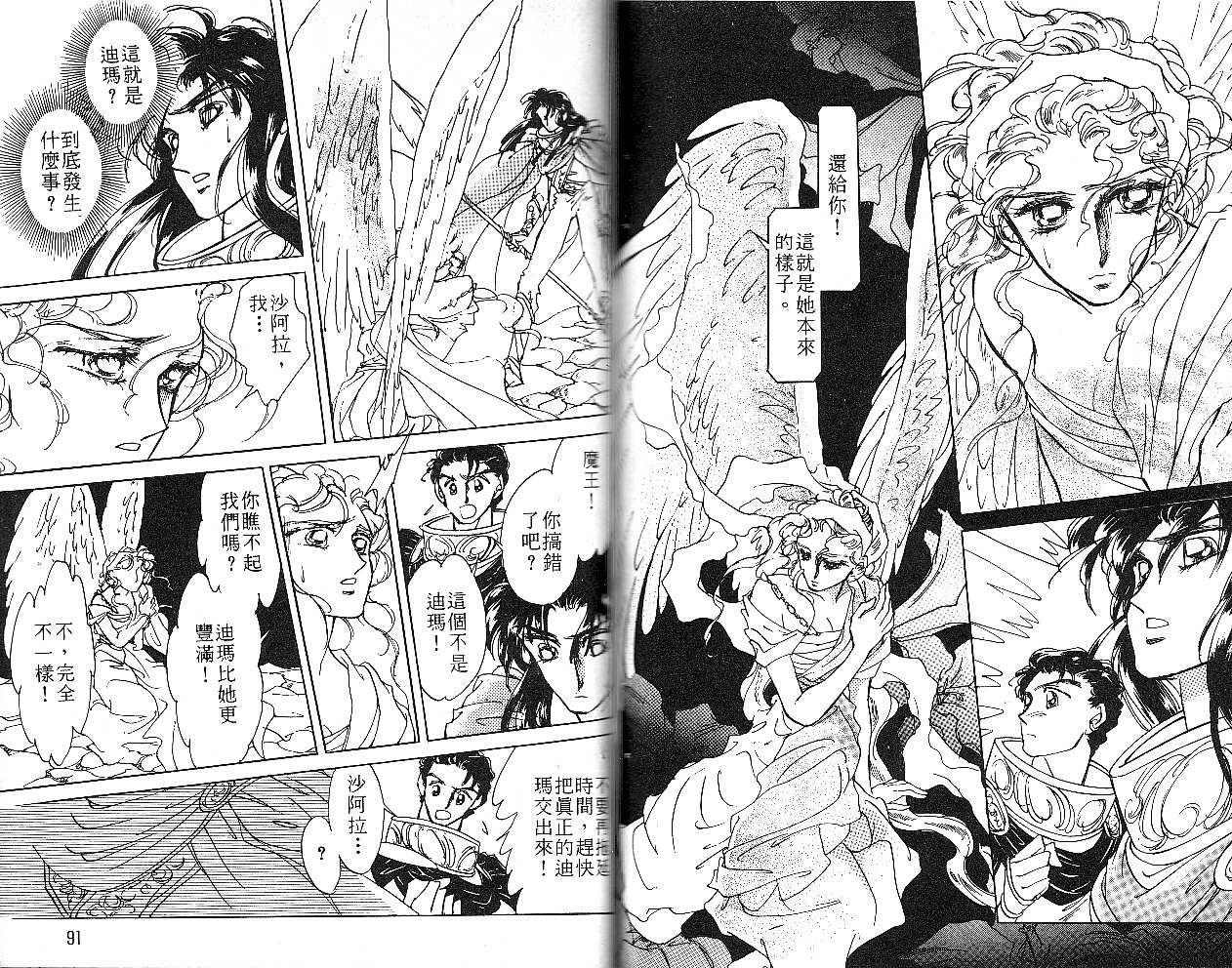 飞龙的孩子韩漫全集-VOL05无删减无遮挡章节图片 