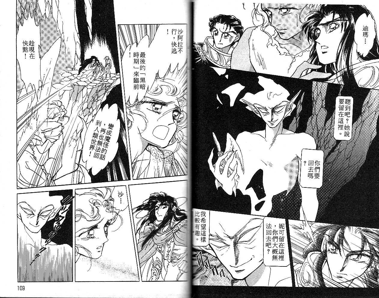 飞龙的孩子韩漫全集-VOL05无删减无遮挡章节图片 