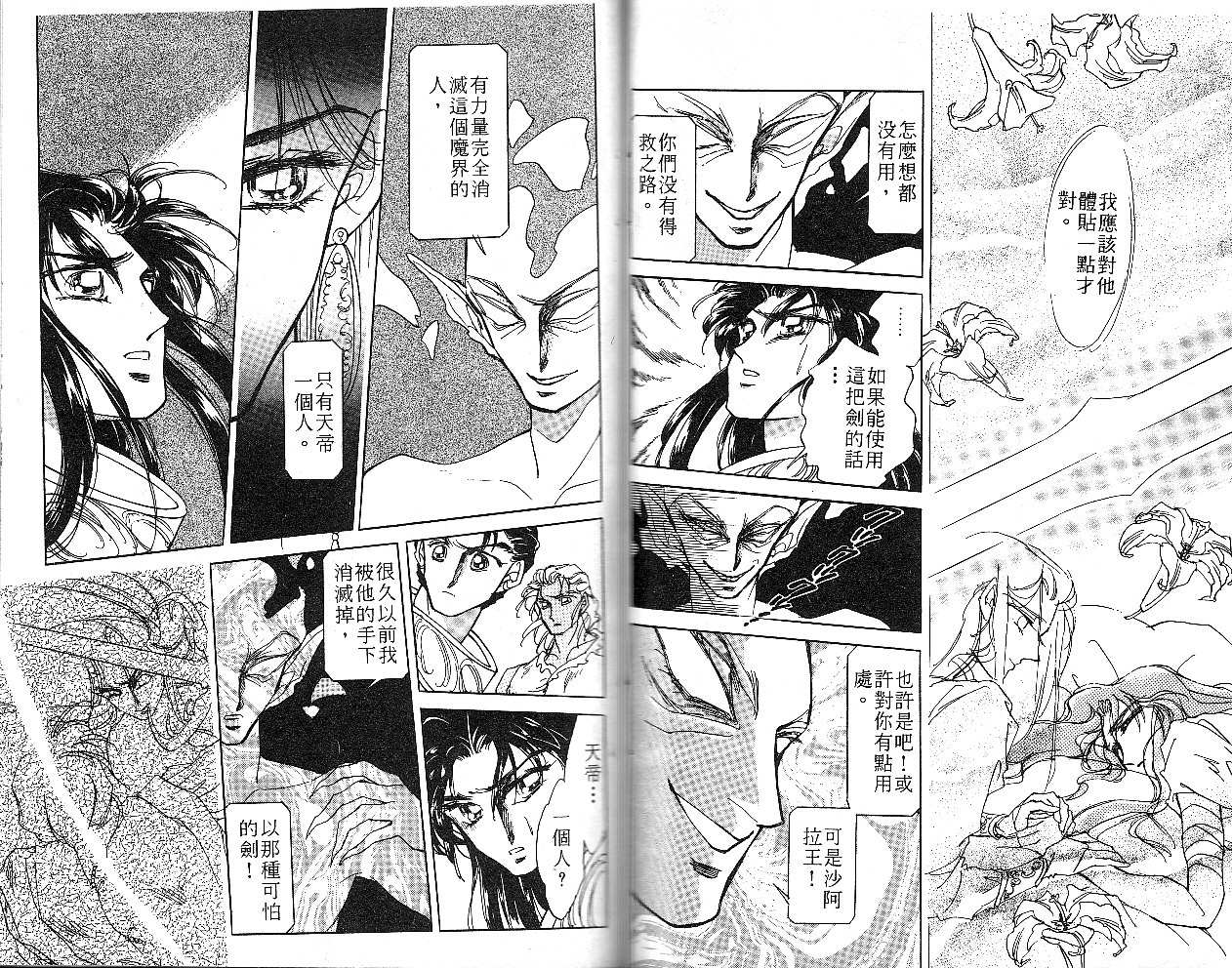 飞龙的孩子韩漫全集-VOL05无删减无遮挡章节图片 