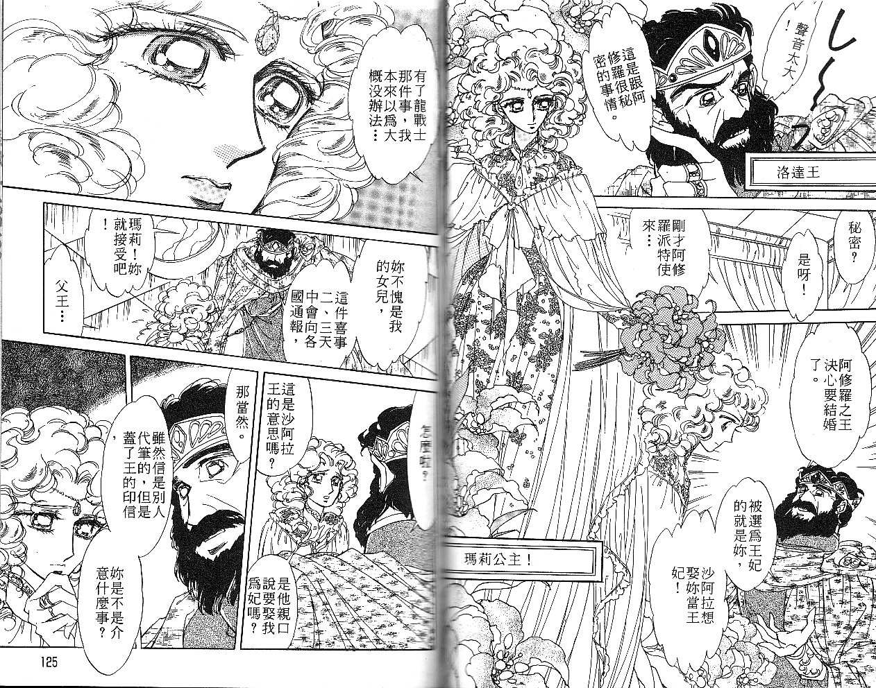 飞龙的孩子韩漫全集-VOL05无删减无遮挡章节图片 