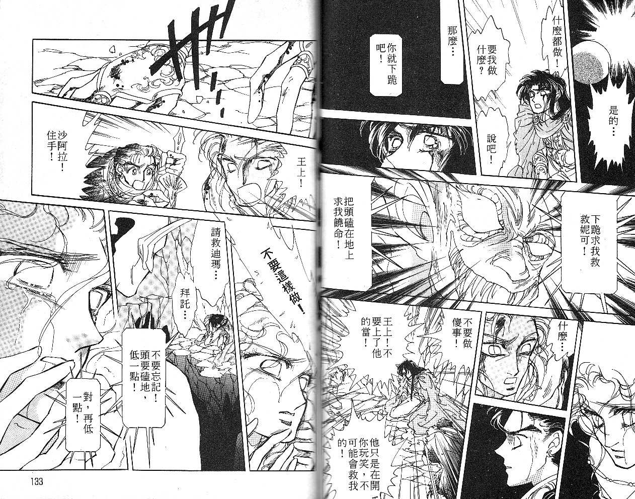 飞龙的孩子韩漫全集-VOL05无删减无遮挡章节图片 