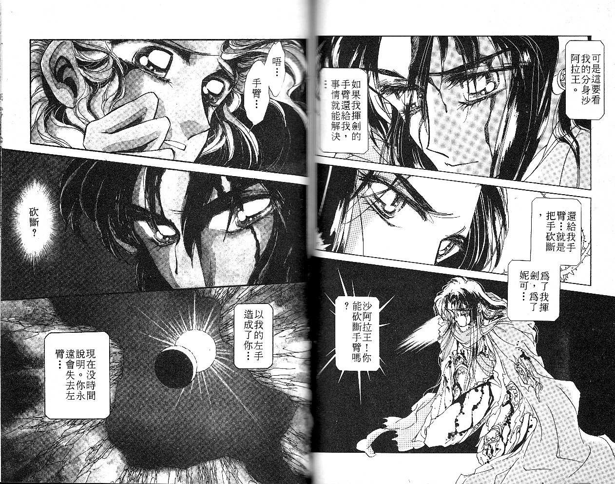 飞龙的孩子韩漫全集-VOL05无删减无遮挡章节图片 