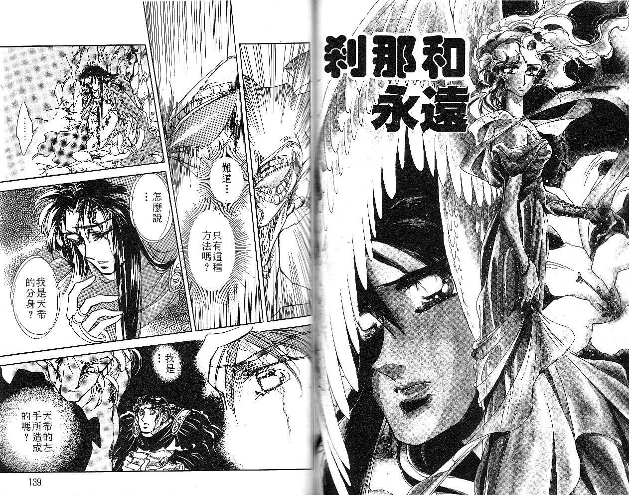 飞龙的孩子韩漫全集-VOL05无删减无遮挡章节图片 