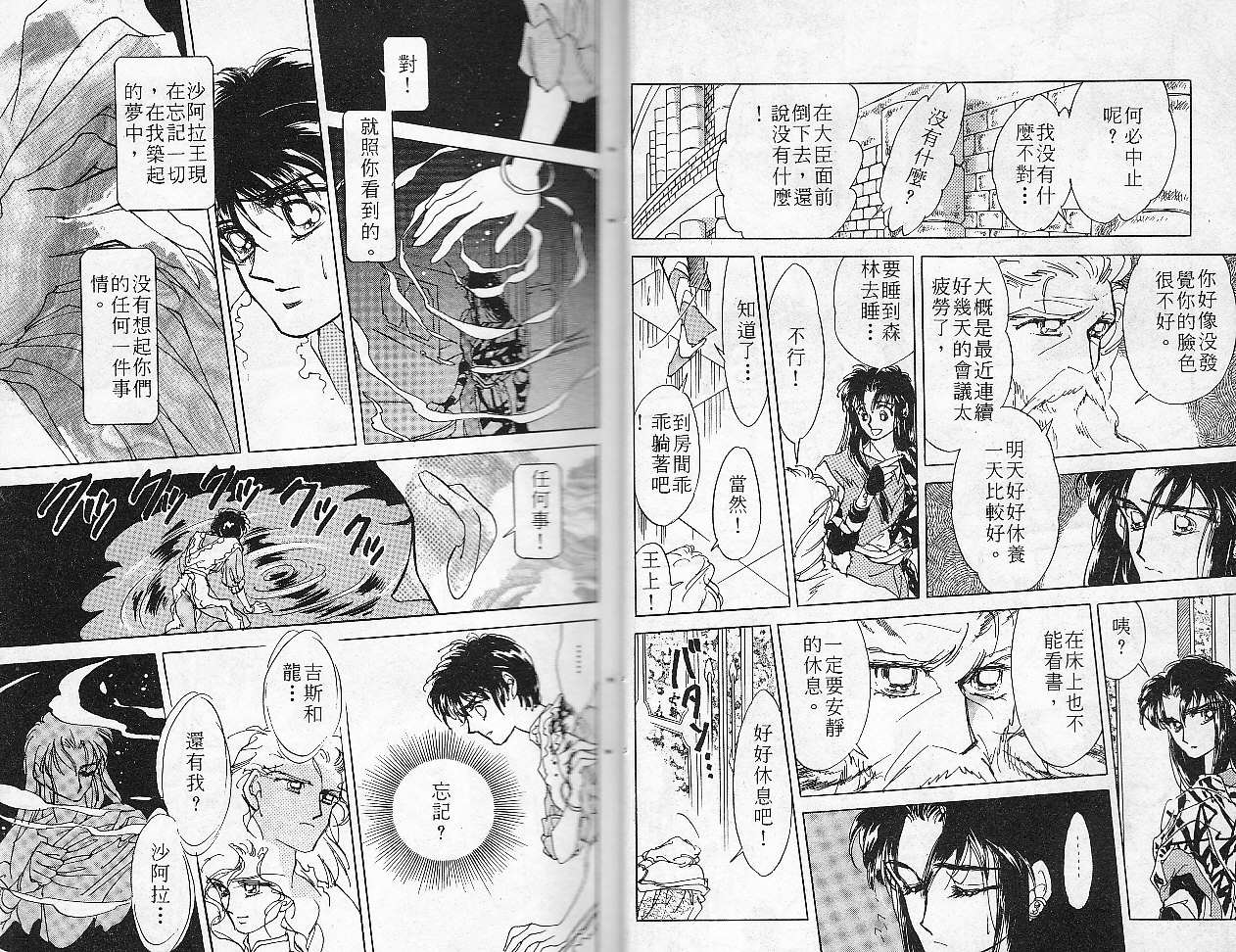 飞龙的孩子韩漫全集-VOL05无删减无遮挡章节图片 