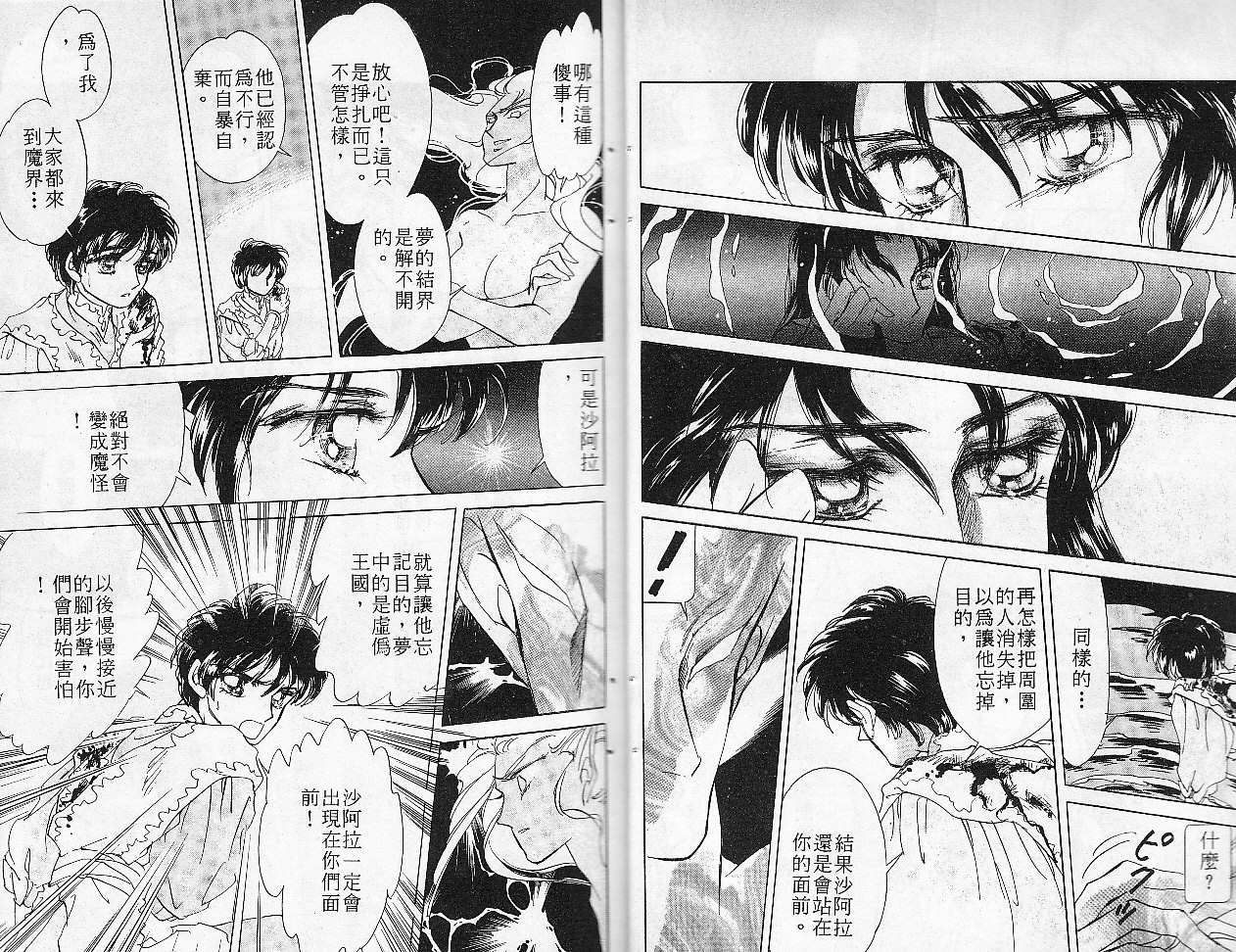 飞龙的孩子韩漫全集-VOL05无删减无遮挡章节图片 