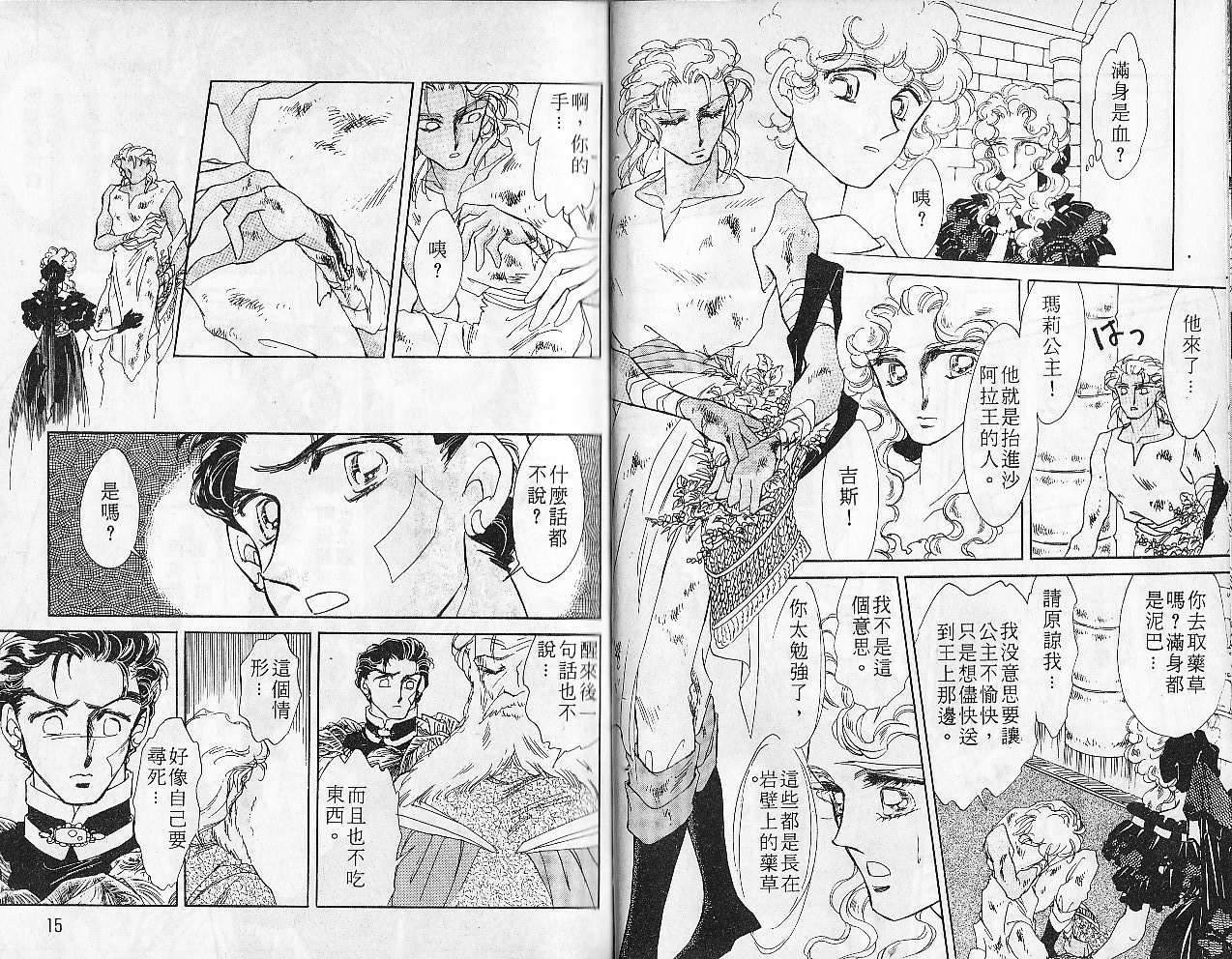 飞龙的孩子韩漫全集-VOL06无删减无遮挡章节图片 