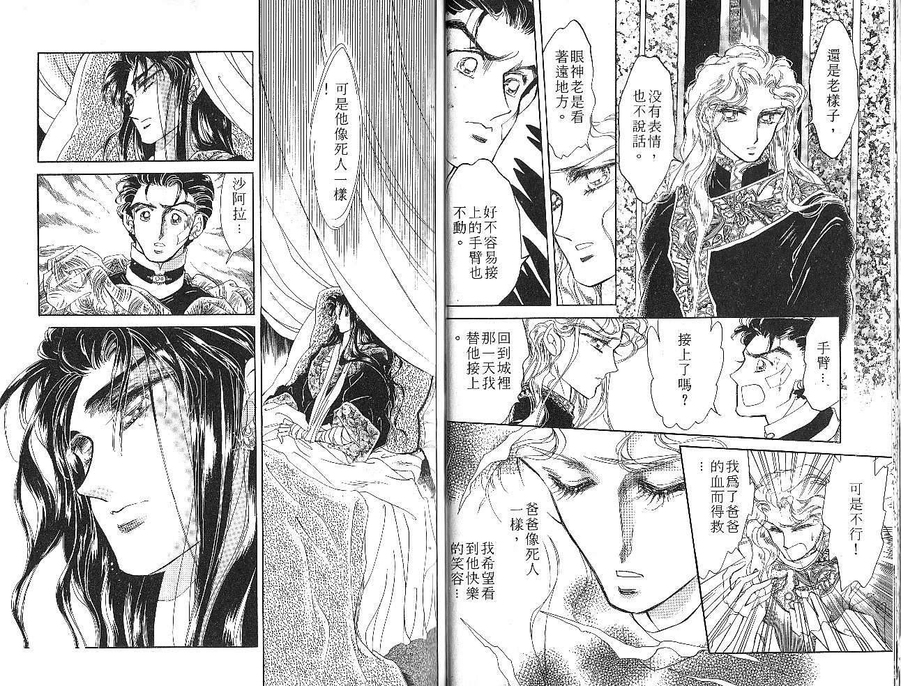 飞龙的孩子韩漫全集-VOL06无删减无遮挡章节图片 