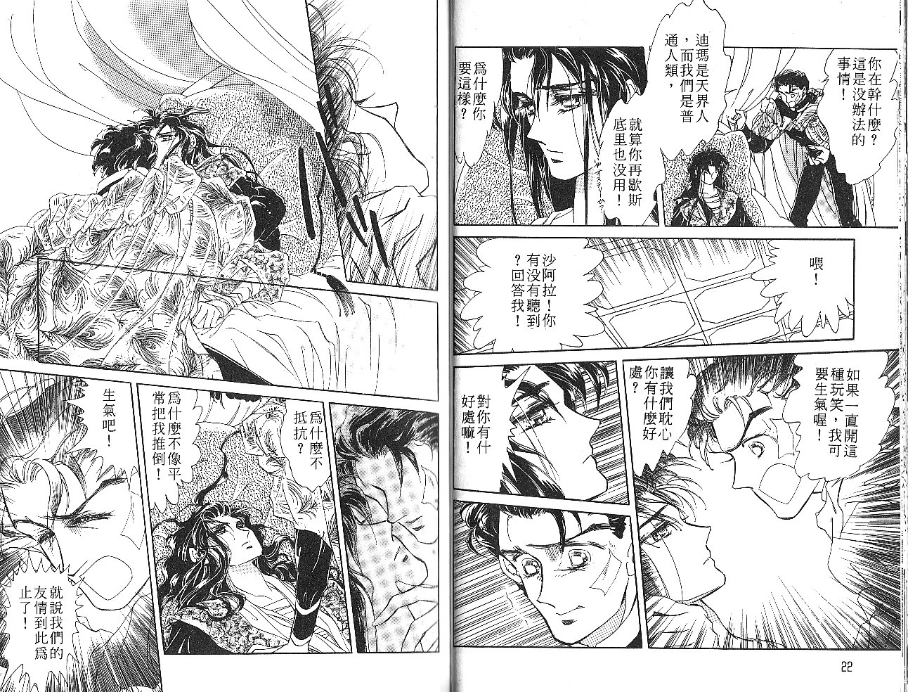 飞龙的孩子韩漫全集-VOL06无删减无遮挡章节图片 