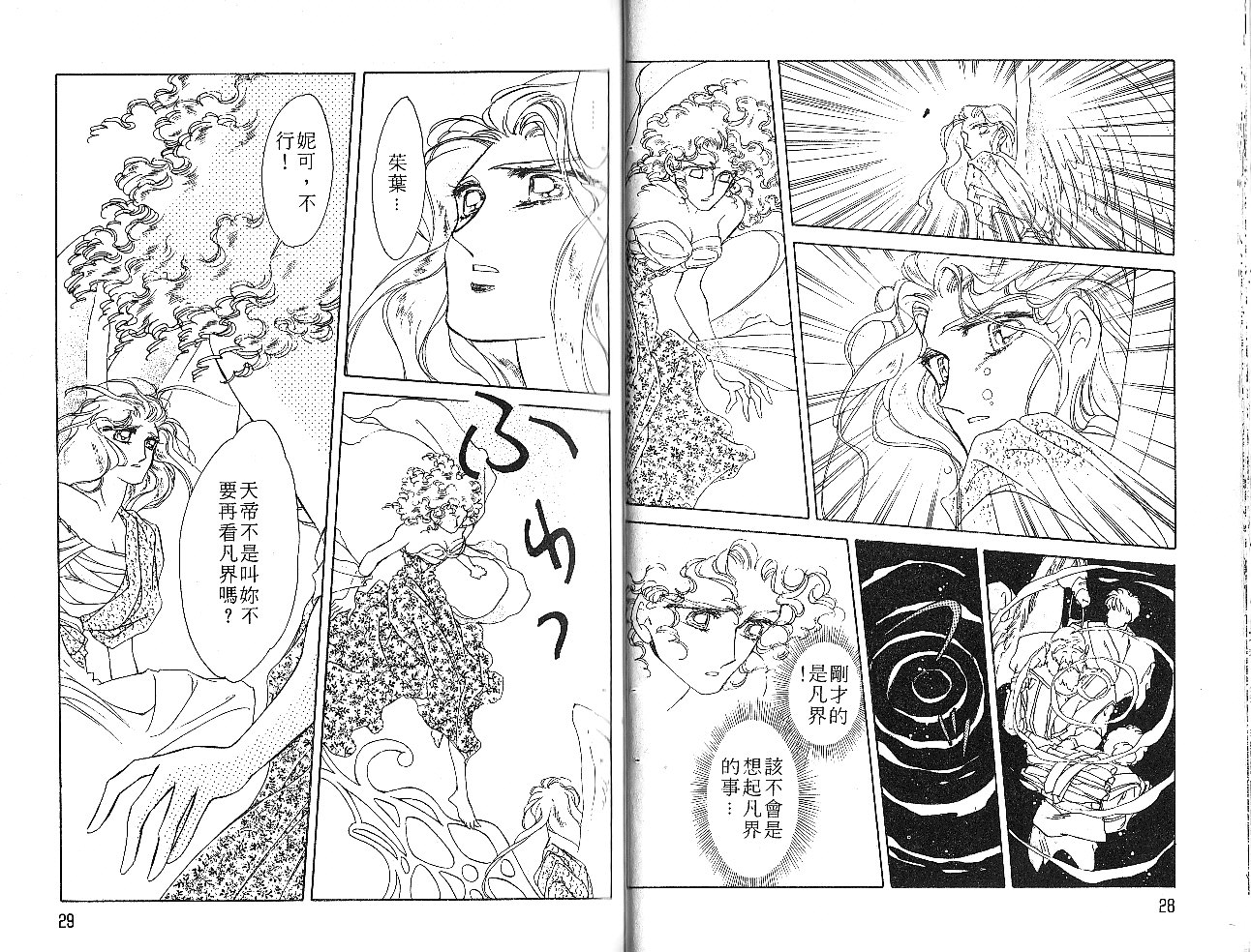 飞龙的孩子韩漫全集-VOL06无删减无遮挡章节图片 