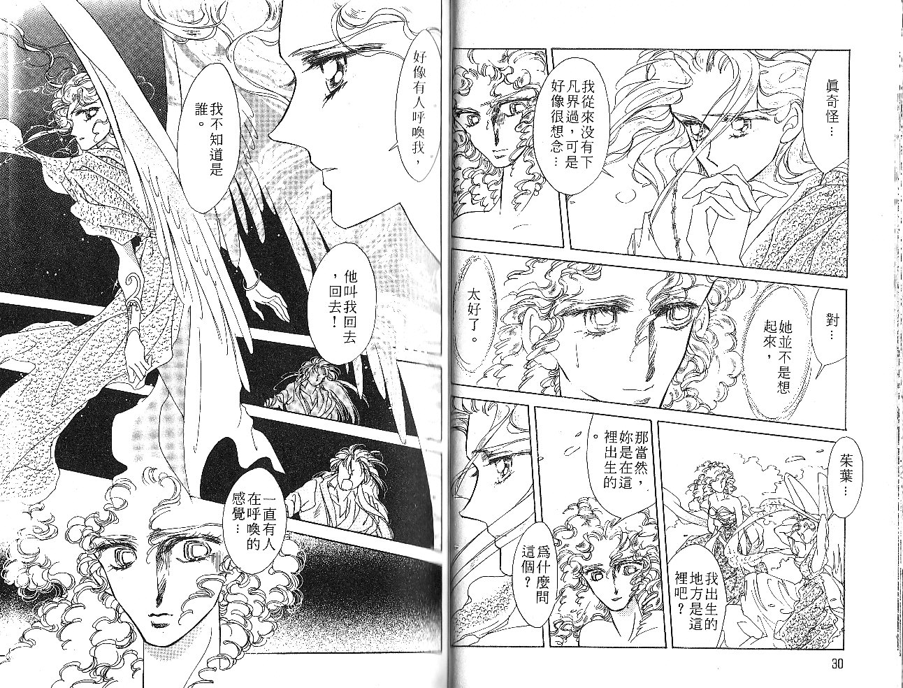 飞龙的孩子韩漫全集-VOL06无删减无遮挡章节图片 