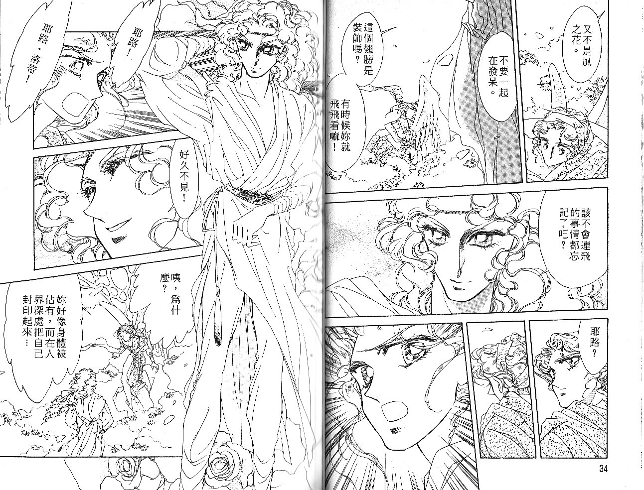飞龙的孩子韩漫全集-VOL06无删减无遮挡章节图片 