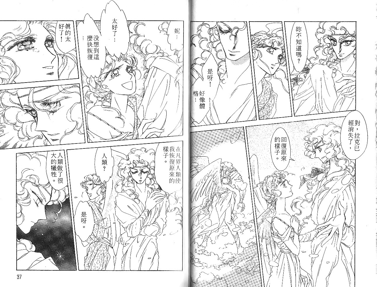 飞龙的孩子韩漫全集-VOL06无删减无遮挡章节图片 