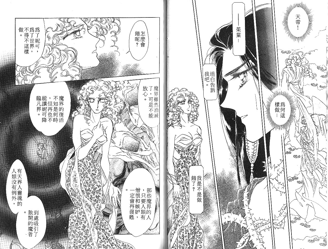 飞龙的孩子韩漫全集-VOL06无删减无遮挡章节图片 