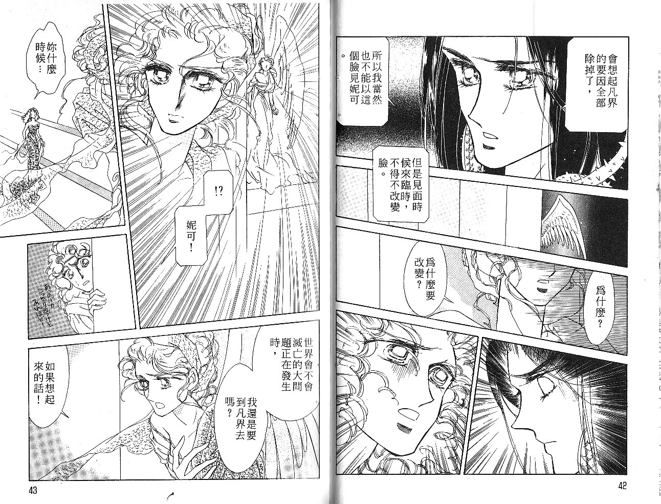 飞龙的孩子韩漫全集-VOL06无删减无遮挡章节图片 