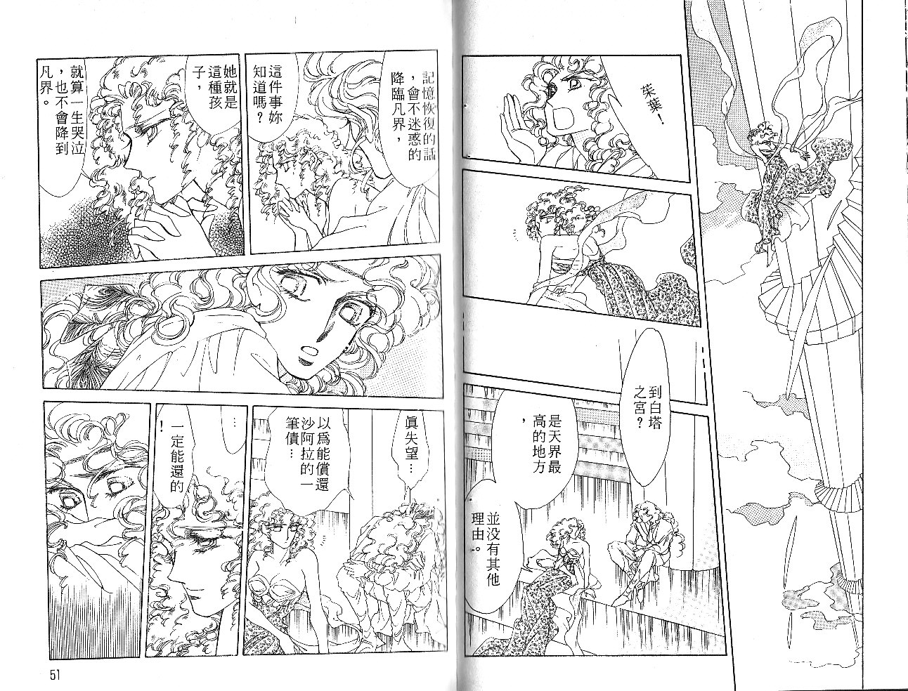 飞龙的孩子韩漫全集-VOL06无删减无遮挡章节图片 