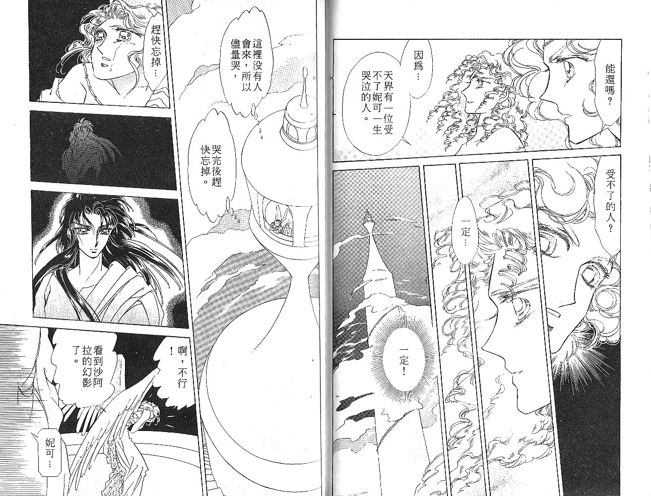 飞龙的孩子韩漫全集-VOL06无删减无遮挡章节图片 