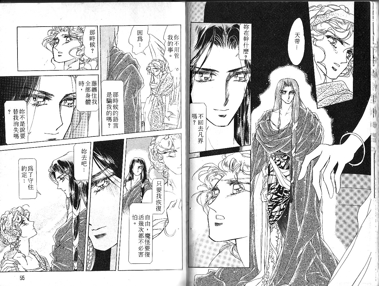 飞龙的孩子韩漫全集-VOL06无删减无遮挡章节图片 