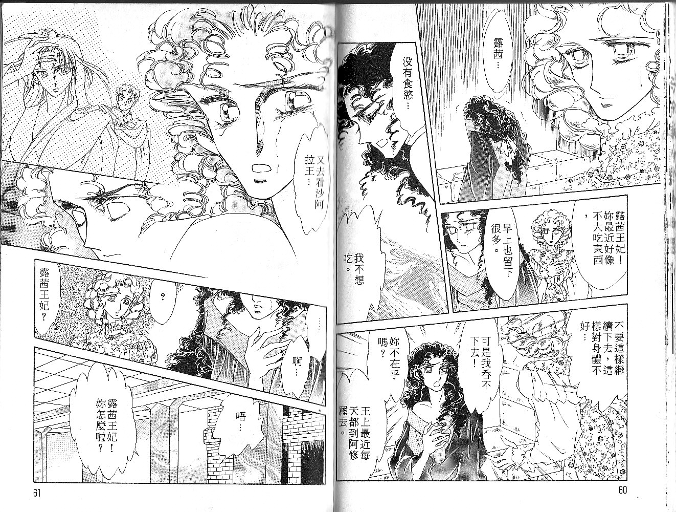 飞龙的孩子韩漫全集-VOL06无删减无遮挡章节图片 