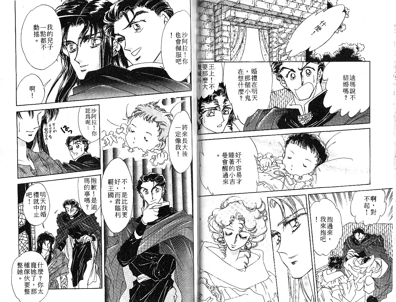 飞龙的孩子韩漫全集-VOL06无删减无遮挡章节图片 