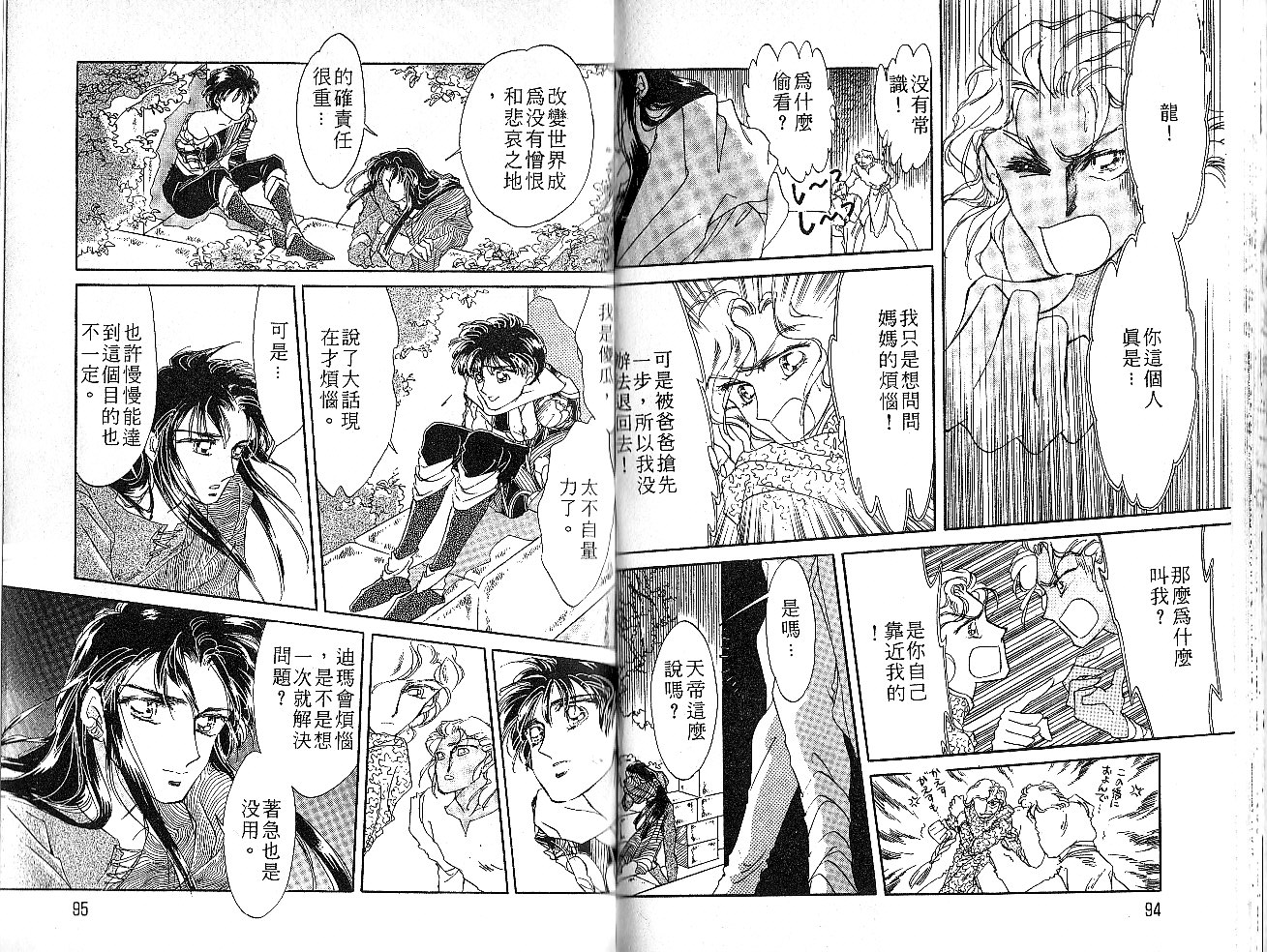 飞龙的孩子韩漫全集-VOL06无删减无遮挡章节图片 
