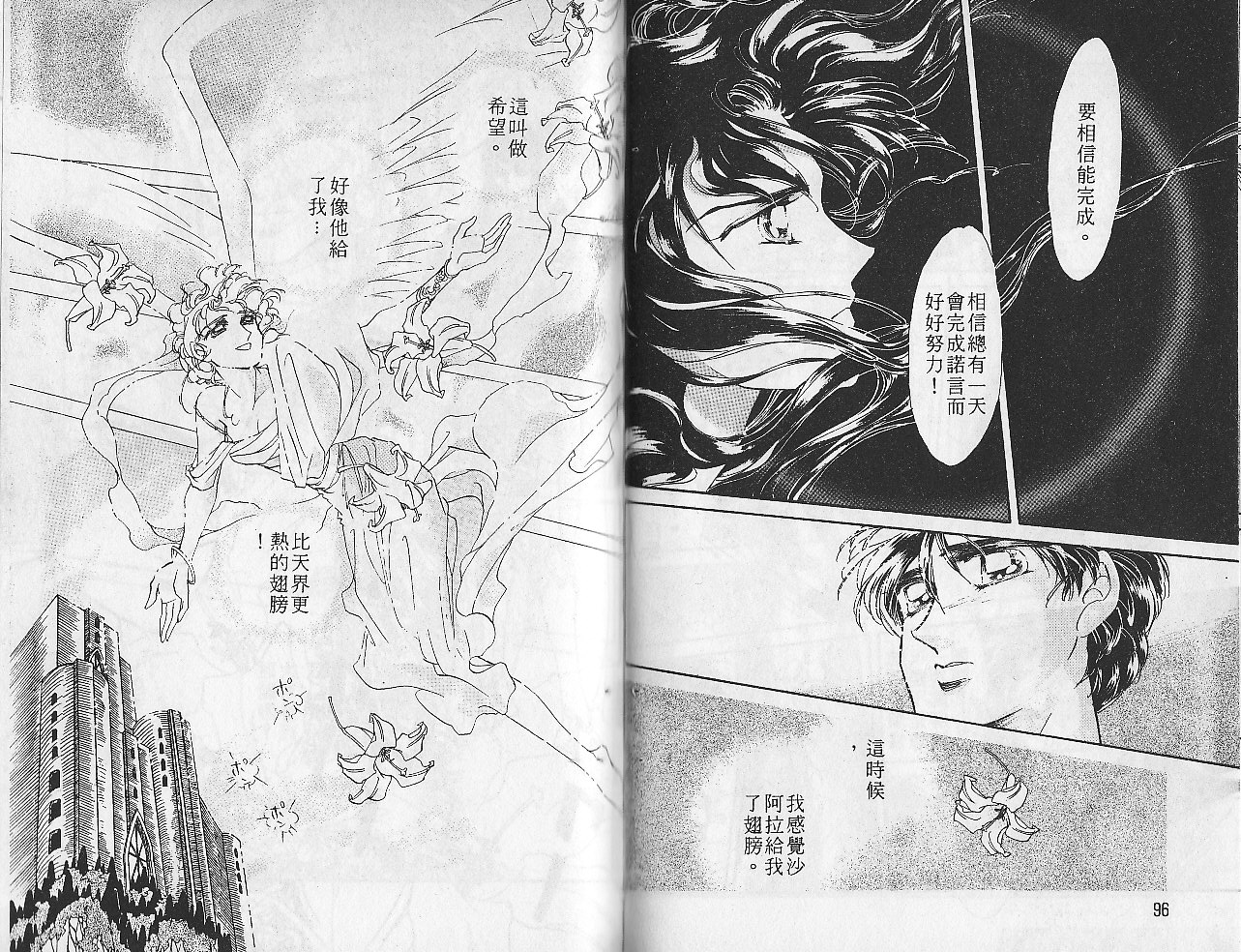 飞龙的孩子韩漫全集-VOL06无删减无遮挡章节图片 