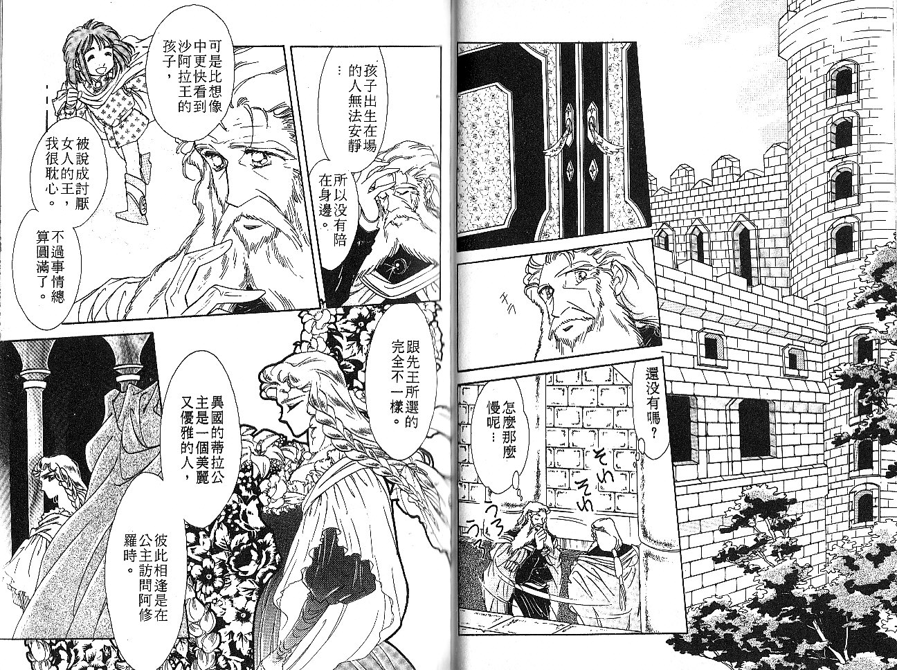 飞龙的孩子韩漫全集-VOL06无删减无遮挡章节图片 