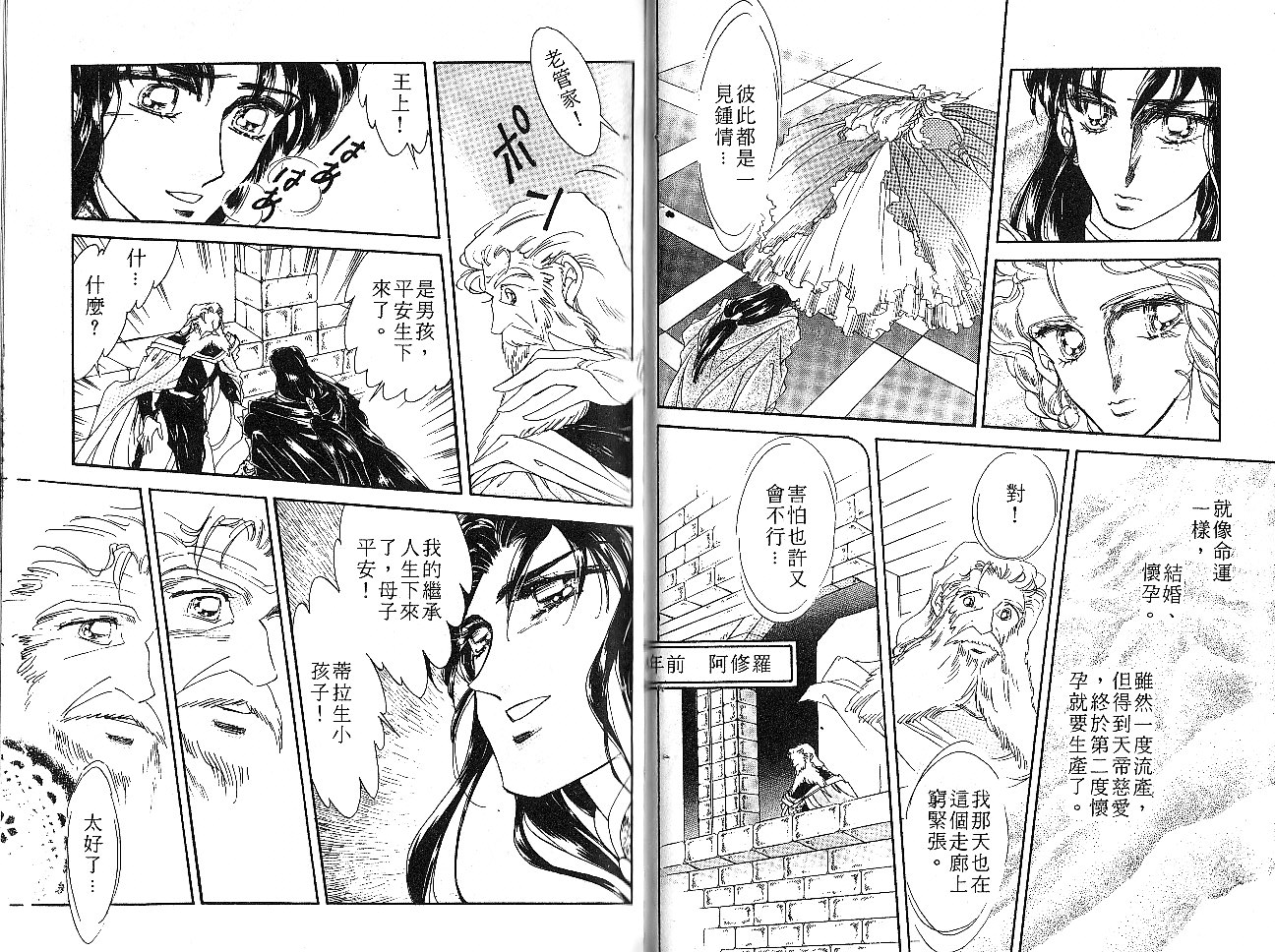 飞龙的孩子韩漫全集-VOL06无删减无遮挡章节图片 