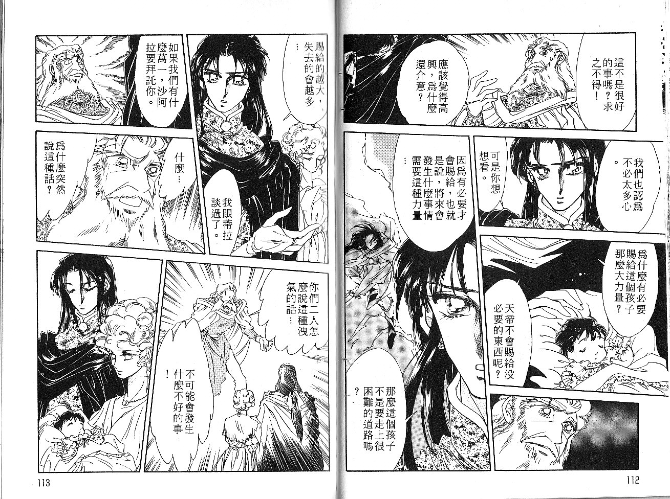 飞龙的孩子韩漫全集-VOL06无删减无遮挡章节图片 