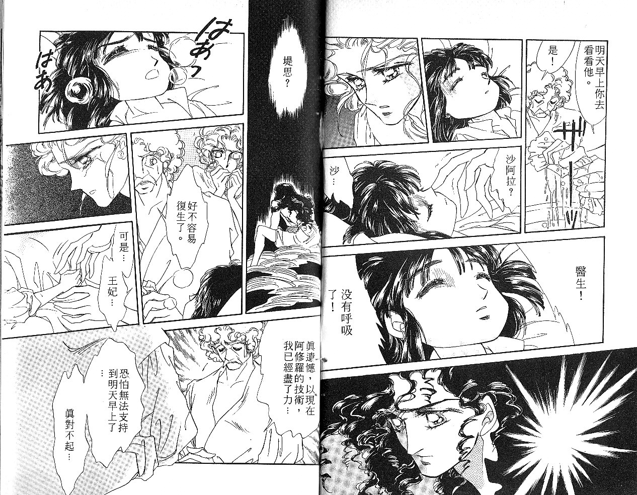 飞龙的孩子韩漫全集-VOL06无删减无遮挡章节图片 