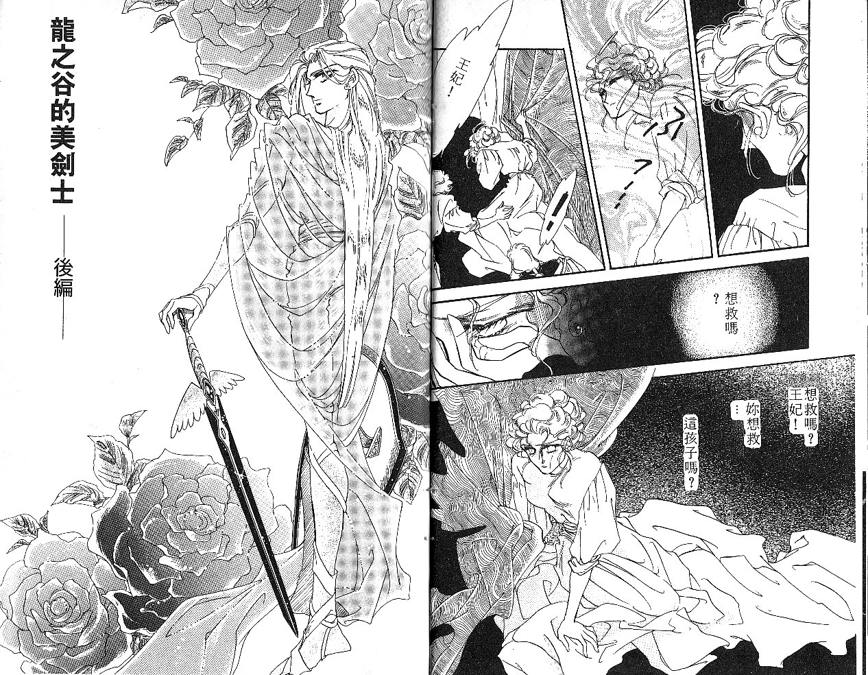飞龙的孩子韩漫全集-VOL06无删减无遮挡章节图片 