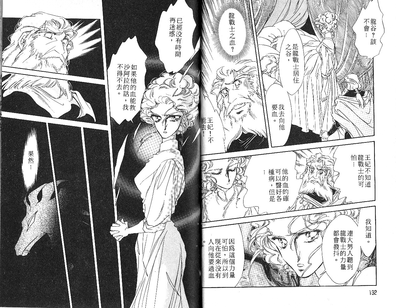 飞龙的孩子韩漫全集-VOL06无删减无遮挡章节图片 