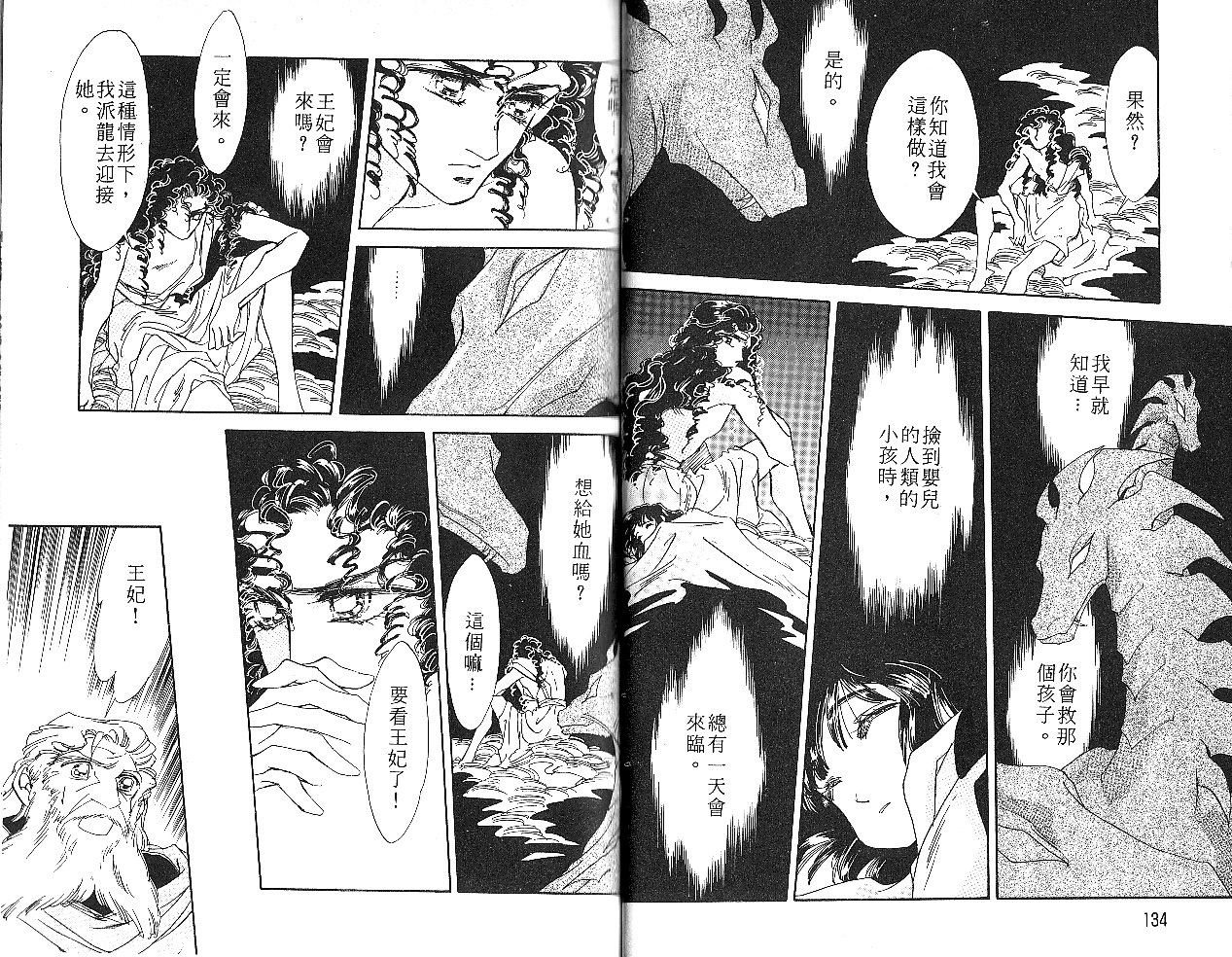飞龙的孩子韩漫全集-VOL06无删减无遮挡章节图片 