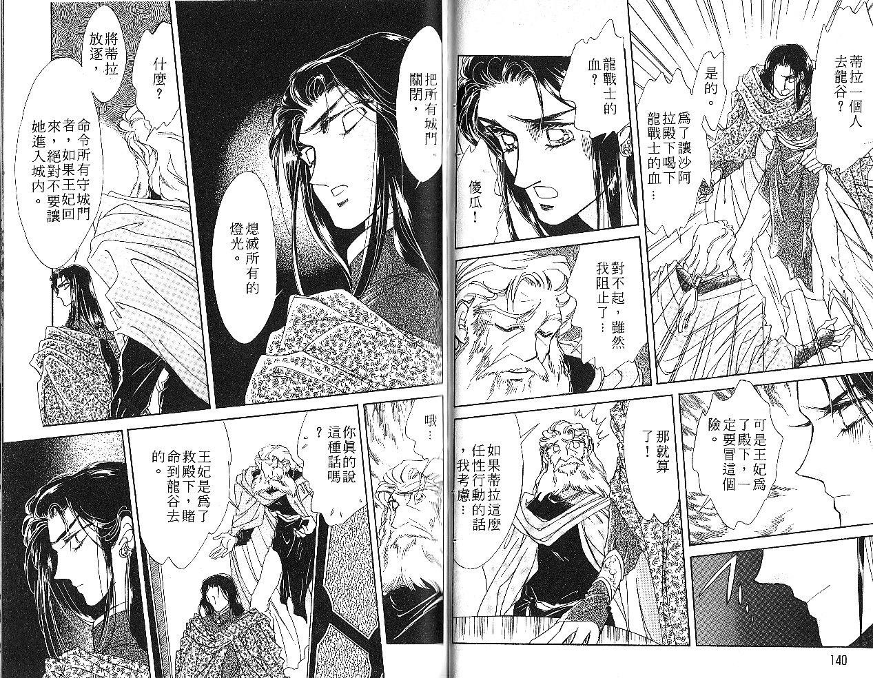 飞龙的孩子韩漫全集-VOL06无删减无遮挡章节图片 