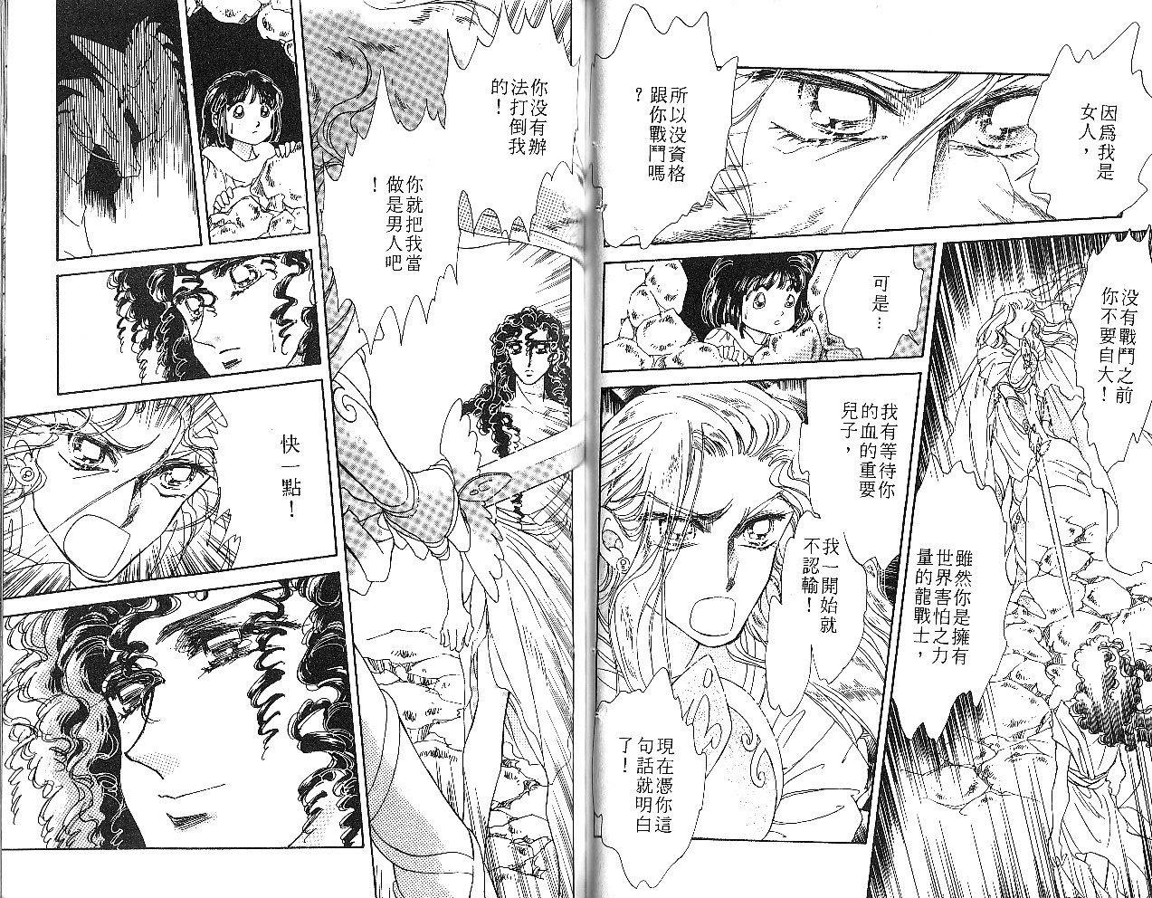 飞龙的孩子韩漫全集-VOL06无删减无遮挡章节图片 