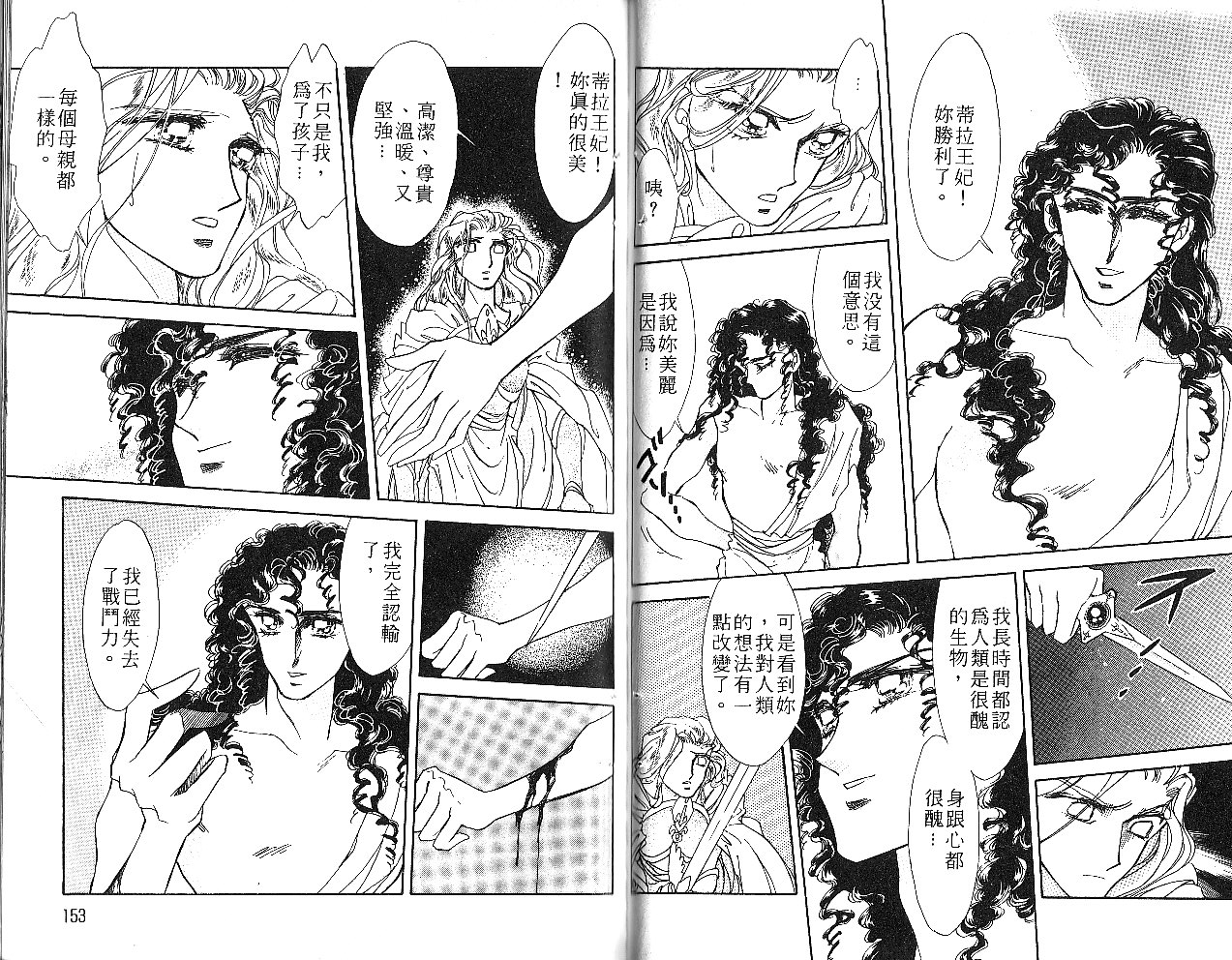 飞龙的孩子韩漫全集-VOL06无删减无遮挡章节图片 