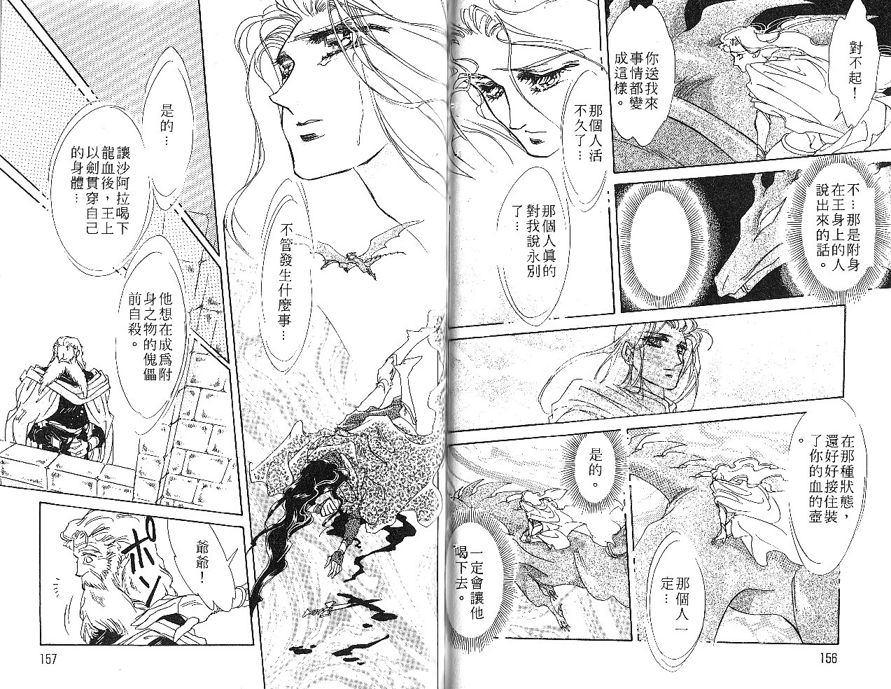 飞龙的孩子韩漫全集-VOL06无删减无遮挡章节图片 